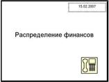 лабораторная работа 16. Ms powerpoint 2003. вставка рисунков и анимация при демонстрации. создание управляющих кнопок - student2.ru