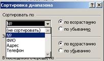 Лабораторная работа 3. Списки. Автофильтр, сортировка. Функции работы с датой и временем - student2.ru