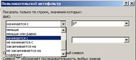 Лабораторная работа 3. Списки. Автофильтр, сортировка. Функции работы с датой и временем - student2.ru