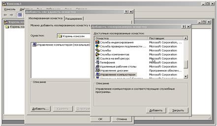лабораторная работа 9. управление сервером windows 2003 server - student2.ru