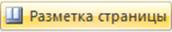 Лабораторная работа №1. Построение бухгалтерского бланка на основании стандартного бухгалтерского документа - student2.ru