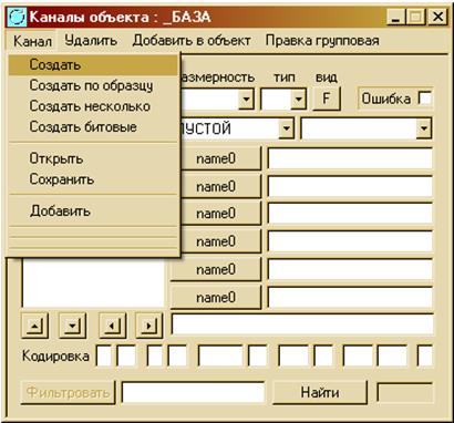 Лабораторная работа №1 Знакомство с Редактором базы каналов - student2.ru