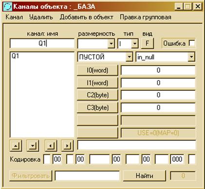 Лабораторная работа №1 Знакомство с Редактором базы каналов - student2.ru