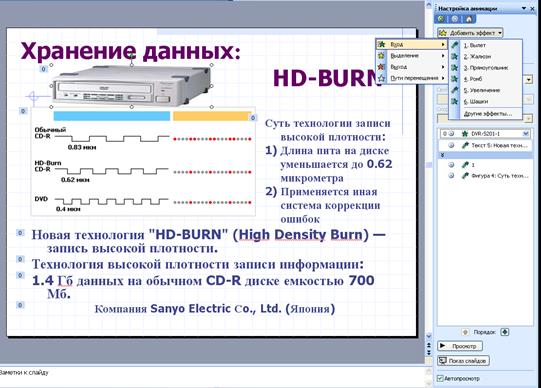 Лабораторная работа №11. MSPower Point. Создание презентации - student2.ru