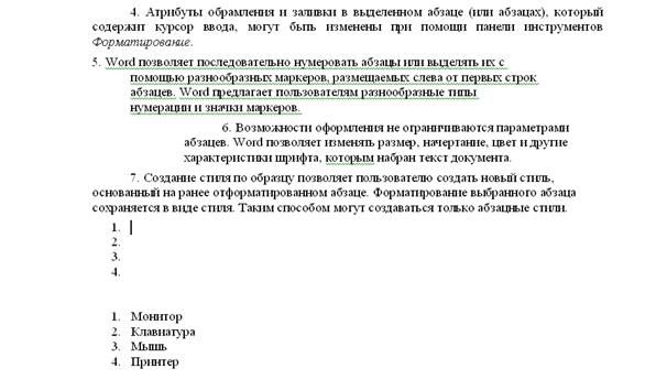 Лабораторная работа №2. Оформление документа с помощью текстового редактора - student2.ru