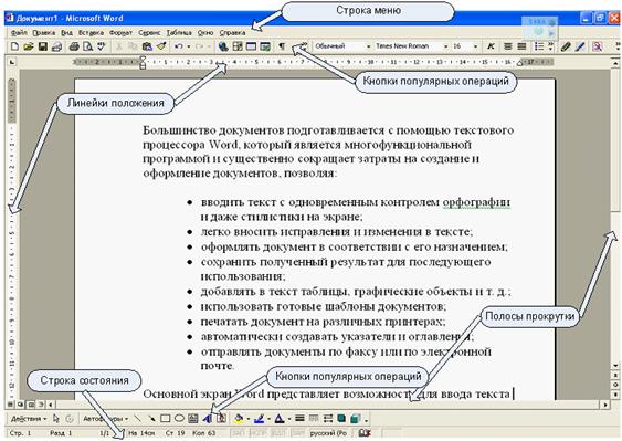 Лабораторная работа №2. Оформление документа с помощью текстового редактора - student2.ru