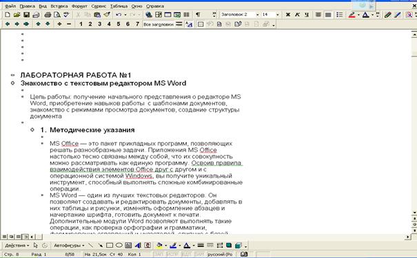Лабораторная работа №2. Оформление документа с помощью текстового редактора - student2.ru