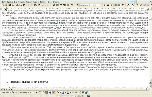 Лабораторная работа №2. Оформление документа с помощью текстового редактора - student2.ru