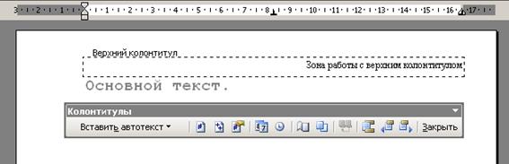 Лабораторная работа №4. MSWord. Форматирование символов и абзацев. Стили. - student2.ru