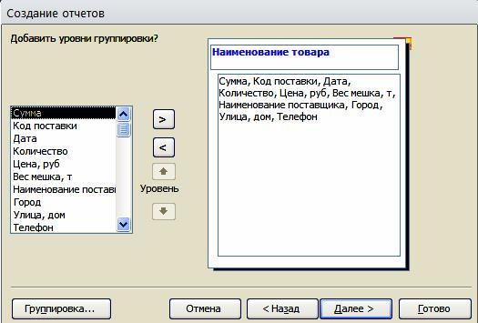 Лабораторная работа №5. СОЗДАНИЕ ОТЧЕТОВ - student2.ru