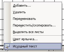 Лабораторная работа №8. ТАБЛИЧНЫЙ ПРОЦЕССОР EXCEL. ТАБЛИЦЫ С ПОСТОЯННЫМИ ДАННЫМИ И ФОРМУЛАМИ - student2.ru