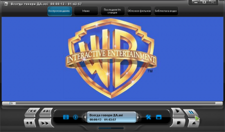 Media Player Classic Home Cinema 1.6.6.6957 - student2.ru