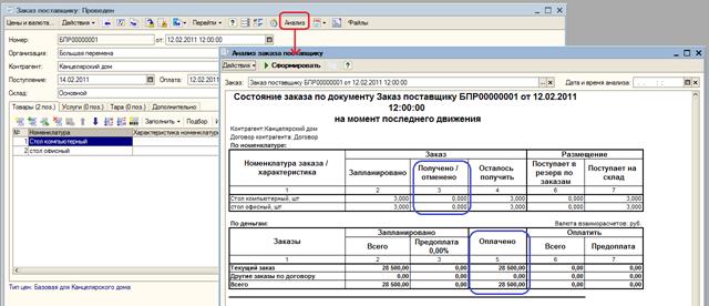 Меню Документы → Закупки → Заказы поставщику - student2.ru