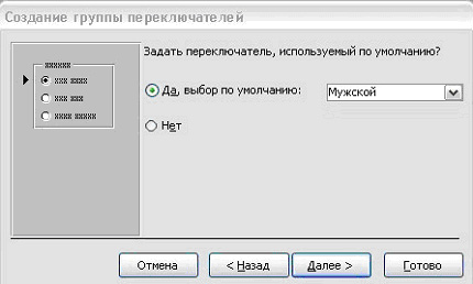 Методические указания по проектированию информационных систем в среде MS ACCESS на примере создания БД “Переговоры”. - student2.ru