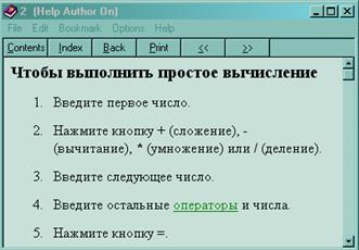 Методические указания. Разработка справочной системы осуществляется не C++Builder, а с помощью программы Windows WinHelp - student2.ru