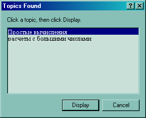 Методические указания. Разработка справочной системы осуществляется не C++Builder, а с помощью программы Windows WinHelp - student2.ru