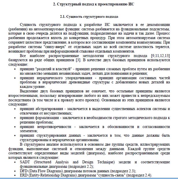 Методология IDEF0-моделирования - student2.ru
