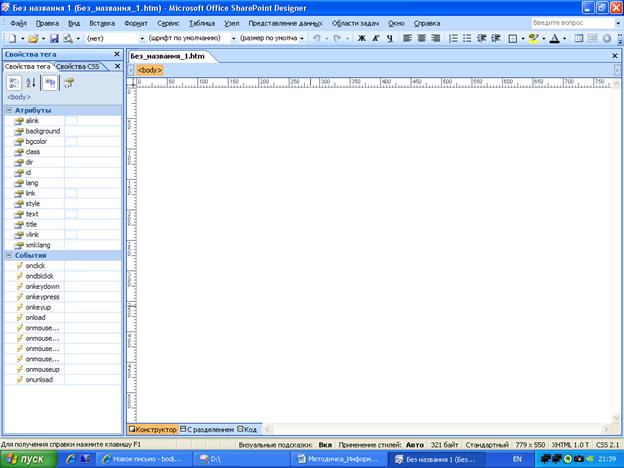 Microsoft FrontPage программасының интерфейсіне шолу - student2.ru