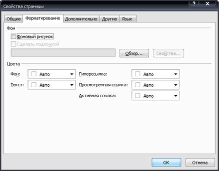Microsoft FrontPage программасының интерфейсіне шолу - student2.ru