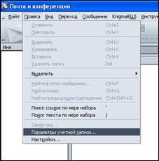 Microsoft Outlook Express - student2.ru