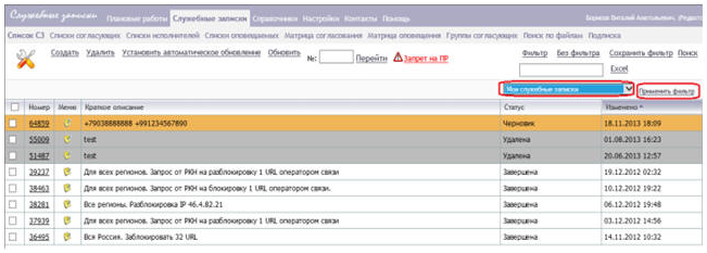 Mobile.Сервисы. Инструкции Порядок действий операторов в период недоступности систем: CRM, Ensemble, а также при неисправности ПК - student2.ru