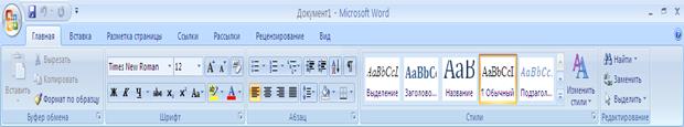 MS OFFICE WORD. Основные сведения, назначение. Структура документа - student2.ru