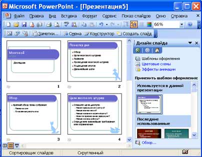 MS PowerPoint. Создание и редактирование слайдов. - student2.ru