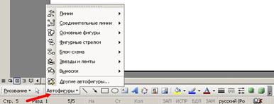 MS WORD. Работа с различными объектами в MS WORD. - student2.ru