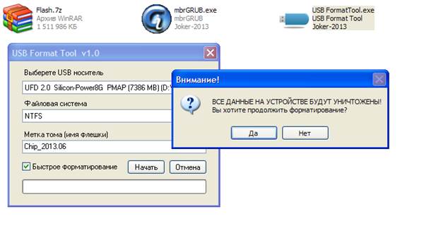 Мультизагрузочная флешка Chip USB 2013.12 c обновлениями по 15 декабря 2013 года - student2.ru