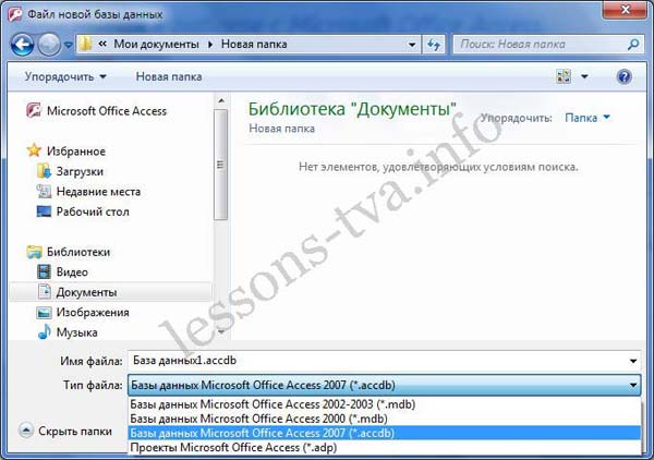 Начало работы с Access 2007 - student2.ru