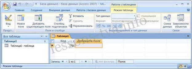 Начало работы с Access 2007 - student2.ru