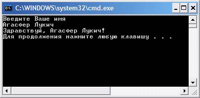 Начало работы. Создание консольного приложения - student2.ru