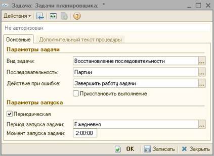 Настройка автоматического восстановления последовательности - student2.ru