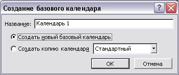 настройка базового календаря - student2.ru