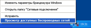 Настройка беспроводного соединения - student2.ru