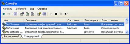 Настройка DHCP-клиента в ОС Windows - student2.ru