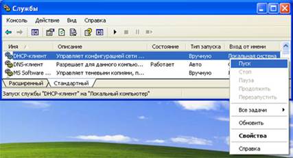 Настройка DHCP-клиента в ОС Windows - student2.ru