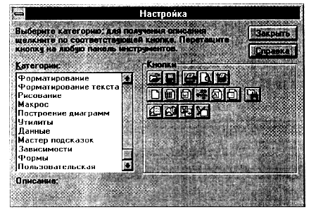 настройка панелей инструментов - student2.ru