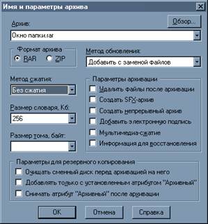 Настройка параметров архива - student2.ru