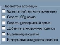 Настройка параметров архива - student2.ru