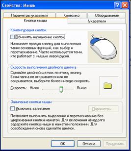 Настройка параметров рабочей среды Windows - student2.ru