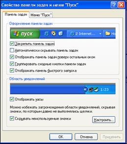 Настройка параметров рабочей среды Windows - student2.ru