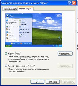 Настройка параметров рабочей среды Windows - student2.ru