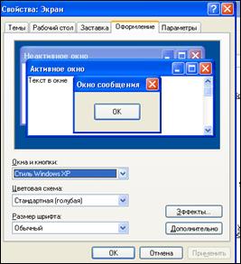 Настройка параметров рабочей среды Windows - student2.ru