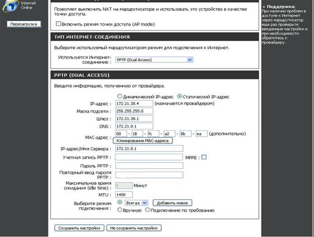 Настройка роутера D-Link DIR-300 со статическим назначением IP-адреса - student2.ru