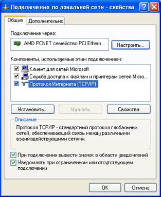 Настройка сети в ОС Windows - student2.ru