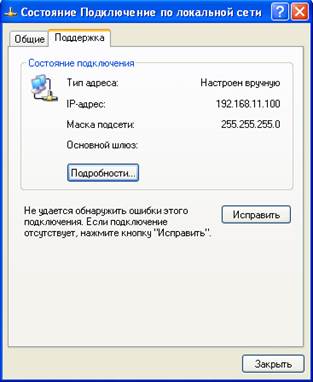 Настройка сети в ОС Windows - student2.ru