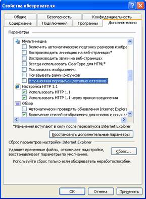Настройка скорости отображения web-страниц - student2.ru