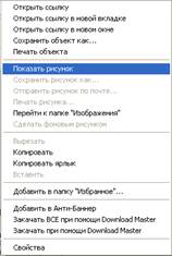 Настройка скорости отображения web-страниц - student2.ru