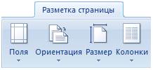 Настройка внешнего вида документа - student2.ru